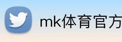 mk体育官方网站 Logo